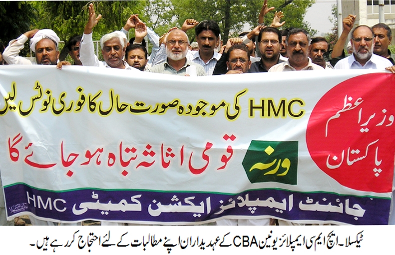 6 ماہ کی تنخواہ سے محروم ایچ ایم سی ٹیکسلا کے مزدوروں کے صبر کا پیمانہ لبریز ہو گیا