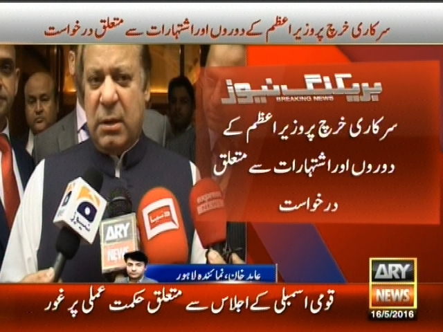 سرکاری خرچ پر وزیراعظم کے دوروں اور اشتہارات سے متعلق درخواست