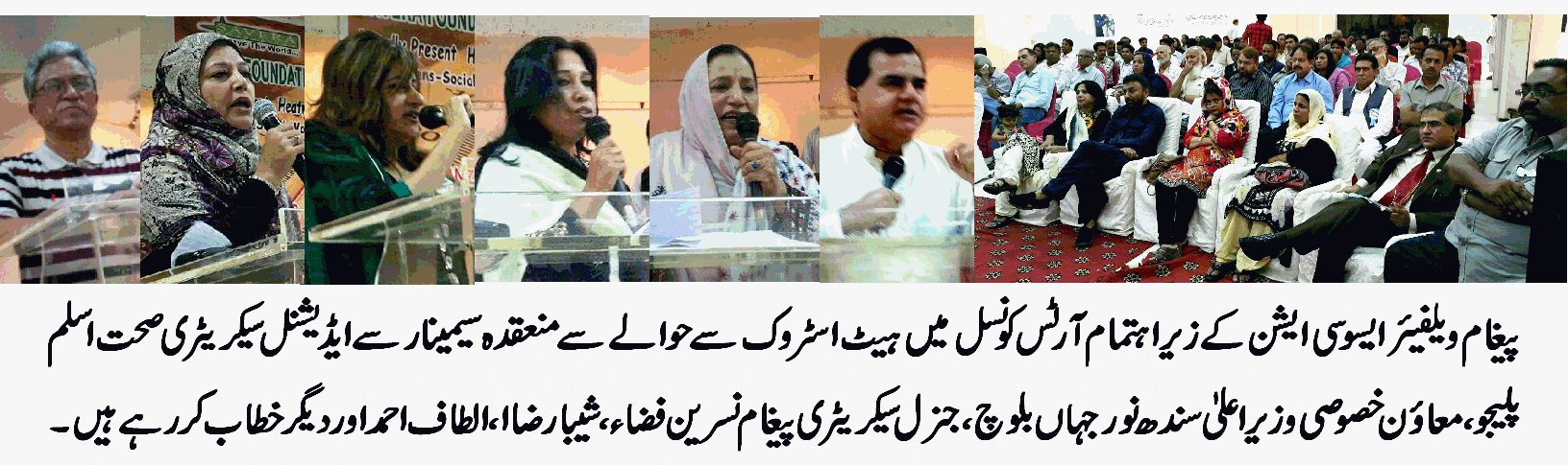 SEMINAR PAYGAM WELFARE ASSOCIATION