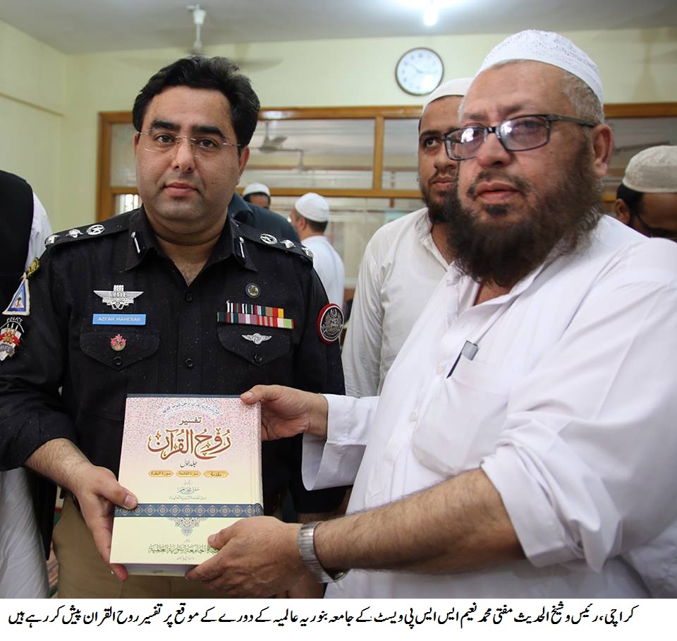 جامعہ بنوریہ عالمیہ بلاشبہ دینی و دنیاوی علوم کا عالمی مرکز ہے، غلام اظفر مہیسر