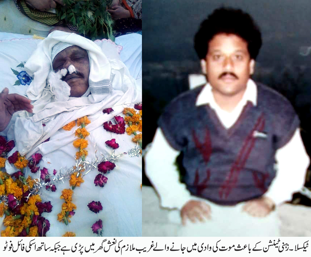 ایچ ایم سی ٹیکسلا کا غریب ملازم چھ ماہ سے تنخواہ نہ ملنے کے باعث زہنی دباو کا شکار