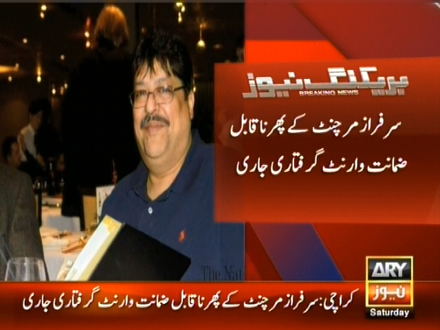 سرفراز مرچنٹ کے ناقابل ضمانت وارنٹ گرفتاری جاری