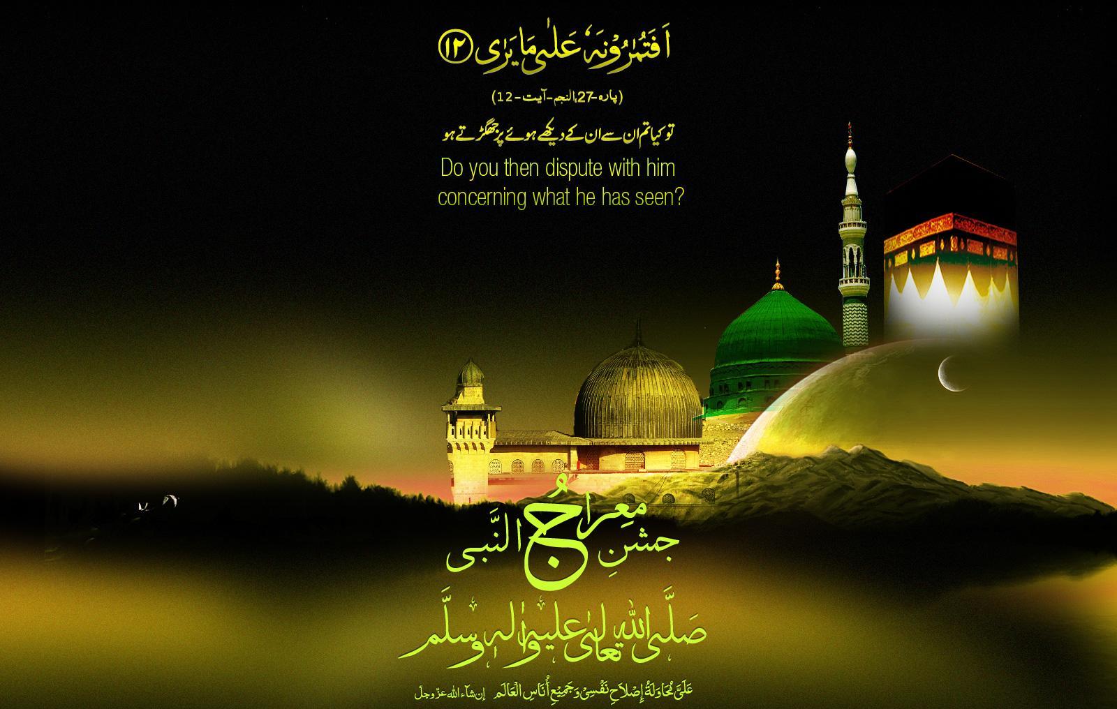 شب معراج کی فضیلت وعبادت