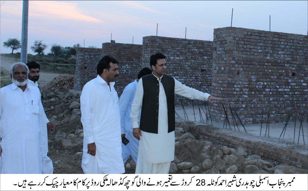 حلقہ میں تعلیم، صحت اور انفراسٹرکچر جیسی سہولیات کی فراہمی ہمارا مقصد ہے، چوہدری شبیر احمد