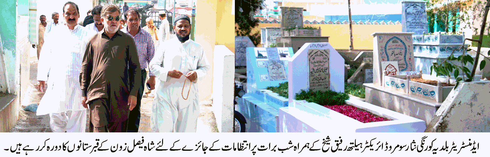 بلدیہ کورنگی کے تحت شب برات کے موقع پر شاہ فیصل کالونی میں بلدیاتی سہولیات کے حوالے سے مثالی انتظامات