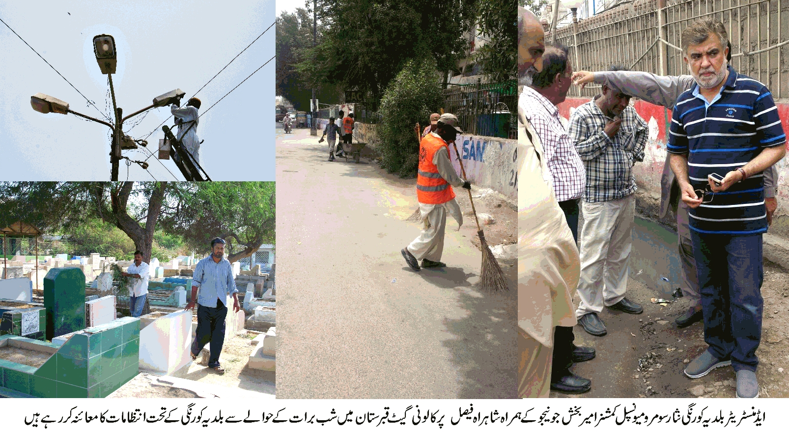 بلدیہ کورنگی کے تحت قبرستانوں میں بجلی کی بلا تعطل فراہمی کے لئے اسٹینڈ بائی جرنیٹرز نصب