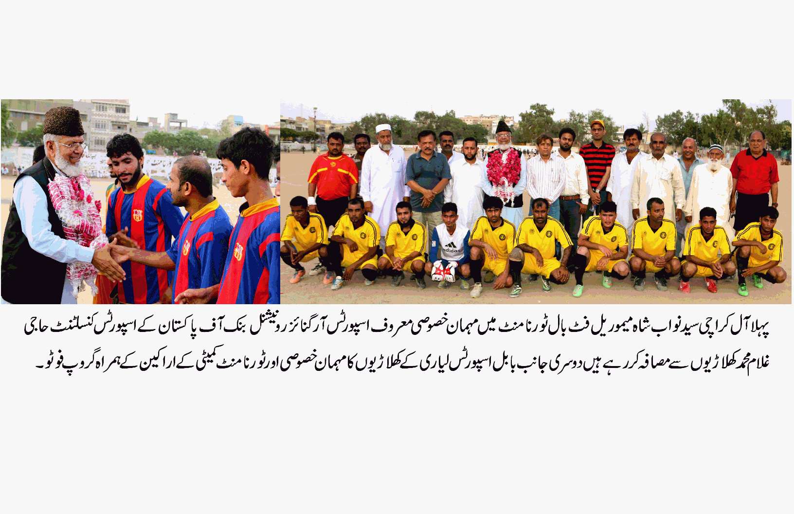 پہلا آل کراچی سید نواب شاہ میموریل فٹ بال ٹورنامنٹ