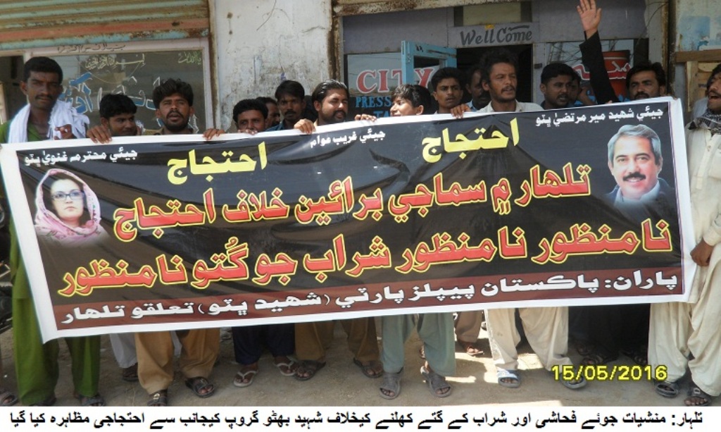 تلہار میں طویل عرصے سے جاری سماجی برائیوں اور شراب خانے کا لائسنس ملنے کیخلاف احتجاجی مظاہرہ
