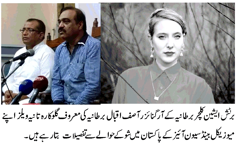 تانیہ ویلز کا دورہ پاکستان موجودہ حالات میں خوش آئند ثابت ہو گا