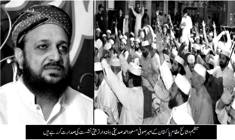 صوفی مسعود احمد صدیقی ہفتہ وار تربیتی نشست کی صدارت کر رہے ہیں