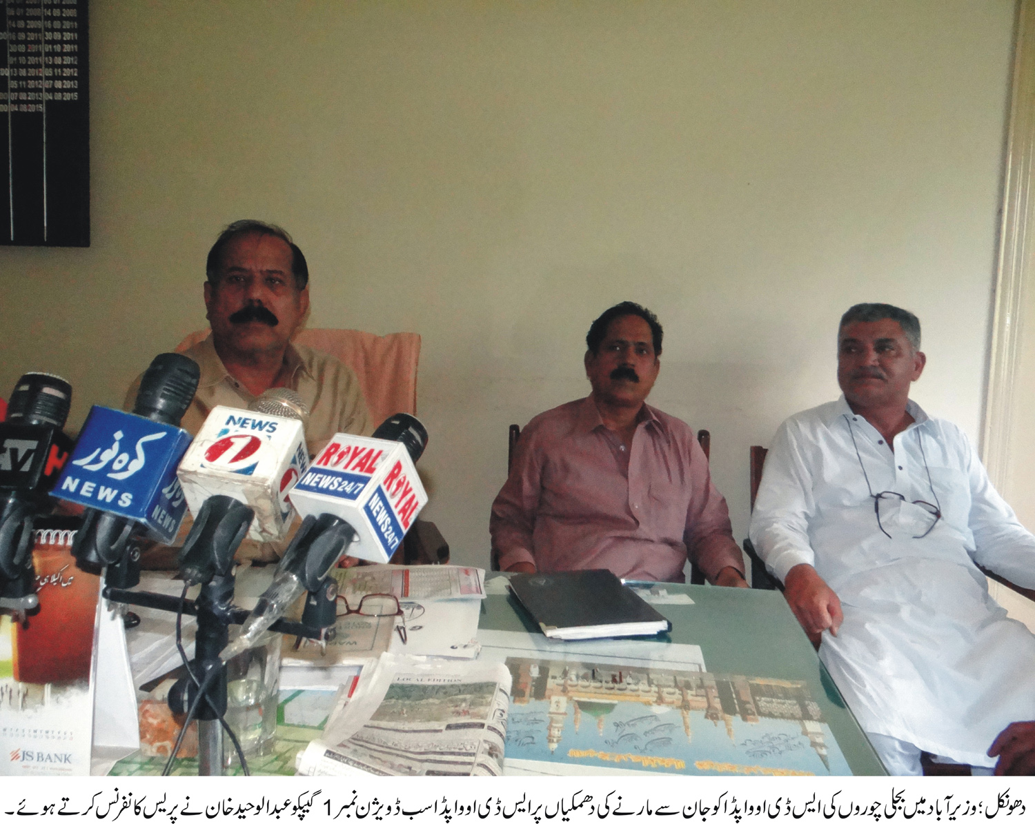 بجلی چوروں کی ایس ڈی او واپڈا کو جان سے مارنے کی دھمکیاں