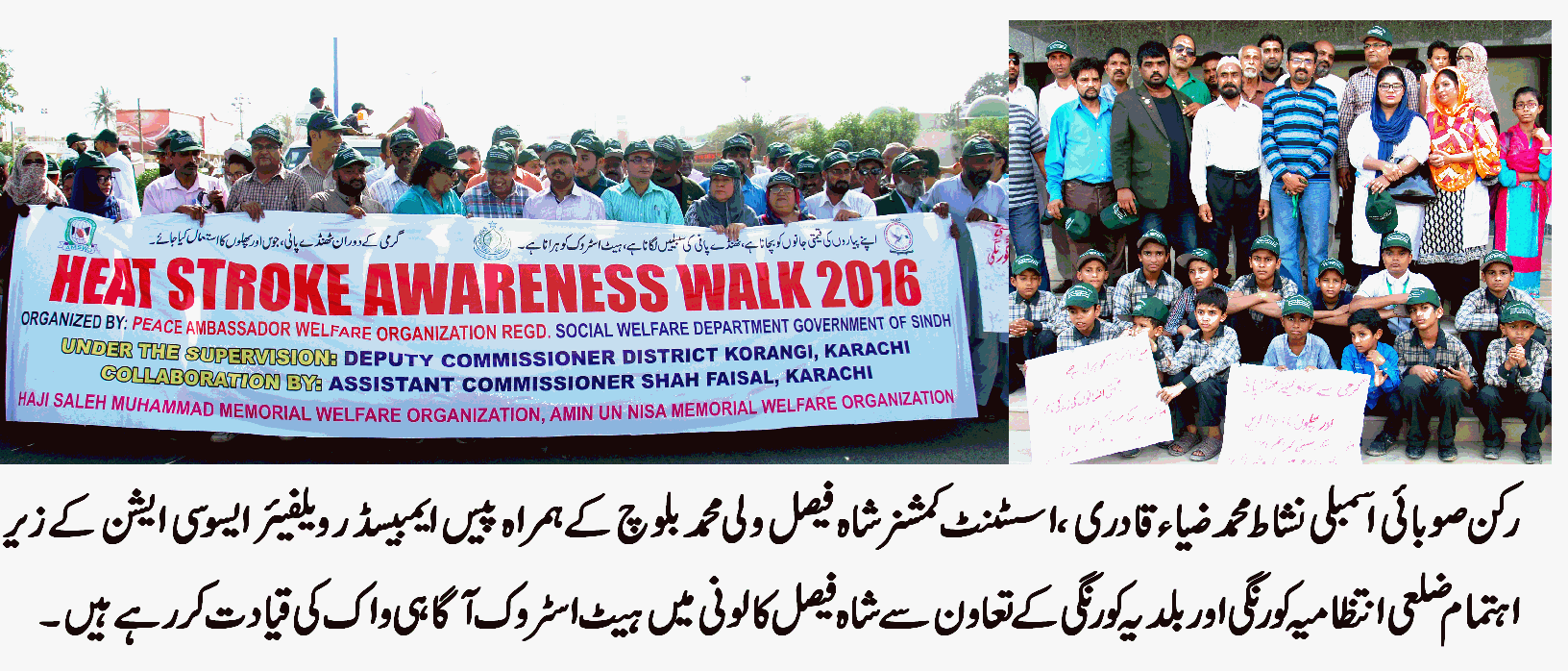 نشاط ضیاء قادری اور اسسٹنٹ کمشنر شاہ فیصل ولی محمد بلوچ کی قیادت میں ہیٹ اسٹروک آگاہی واک کا انعقاد