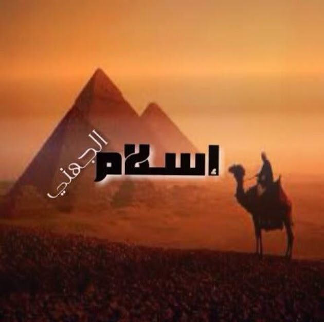 اسلام پہ شب خون