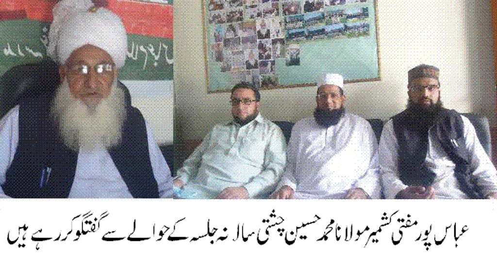 سنی حنفی دارالعلوم عباس پور پونچھ آزاد کشمیر سالانہ 45 واں جلسہ مورخہ 12/13 مئی بروز جمعرات ،جمعہ منعقد ہو گا