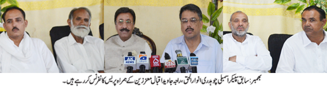 بھمبر کی خبریں 27/5/2016