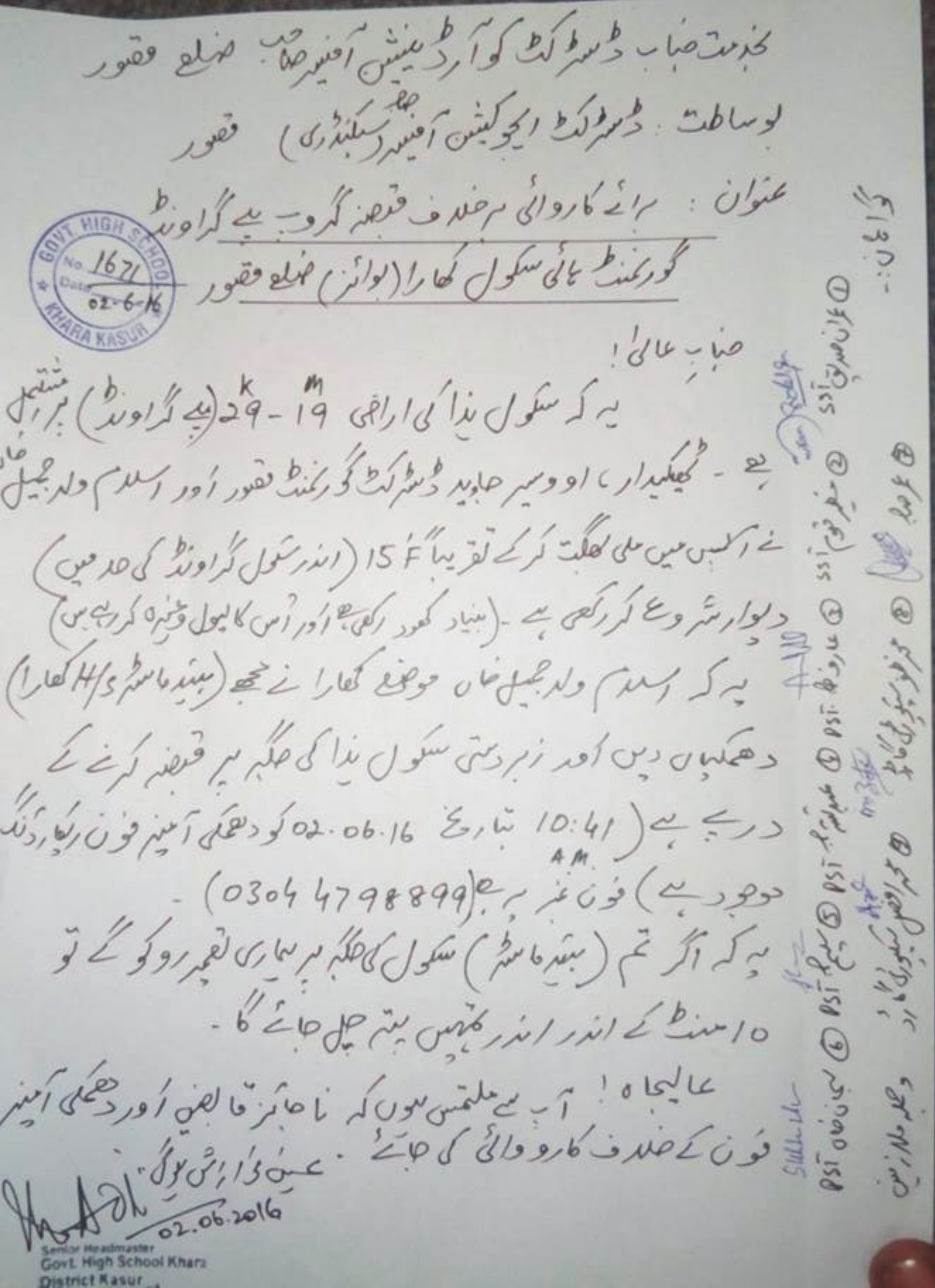 قبضہ مافیا کے سرغنہ کی ہیڈ ماسٹر محمد ارشد ندیم کو سنگین نتائج کی دھمکیاں