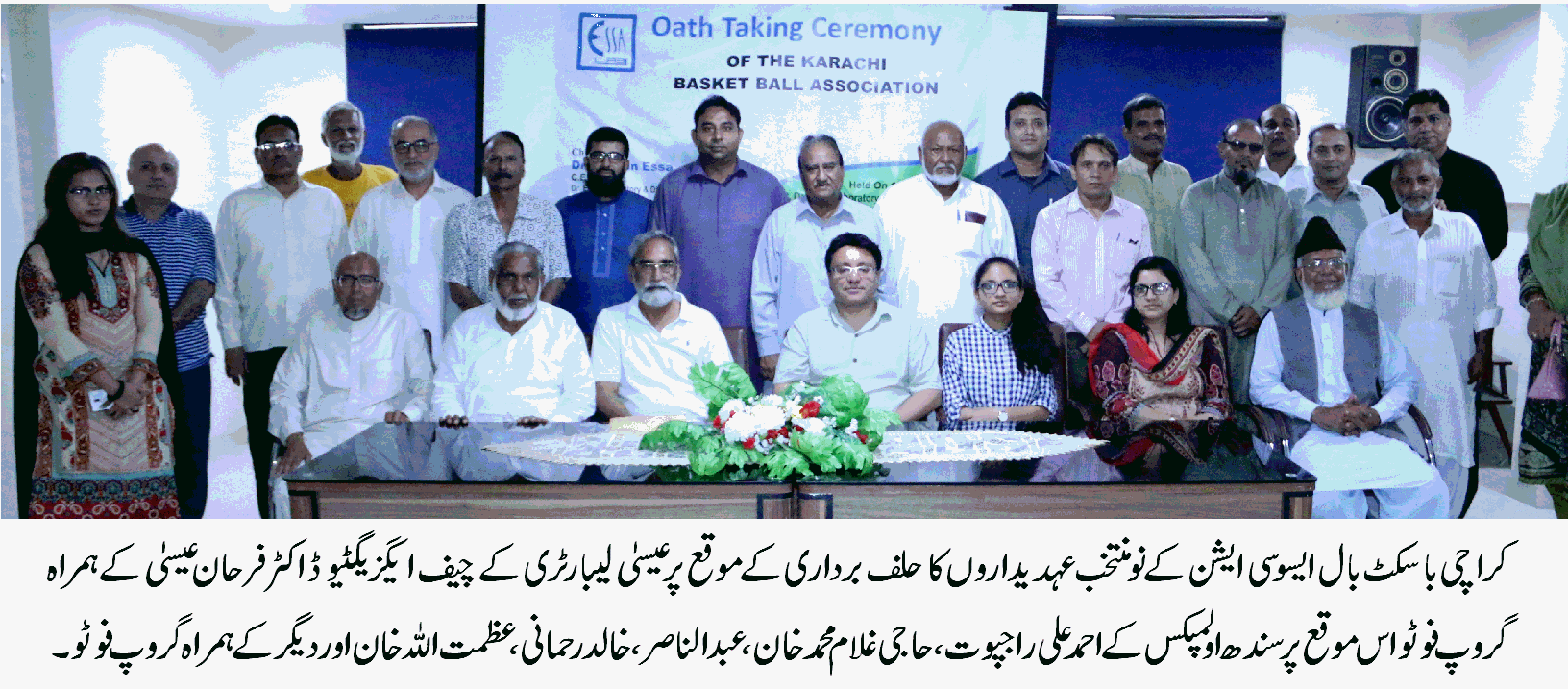 کراچی باسکٹ بال ایسوسی ایشن کے نو منتخب عہدیداروں نے اپنے عہدے کا حلف اُٹھا لیا