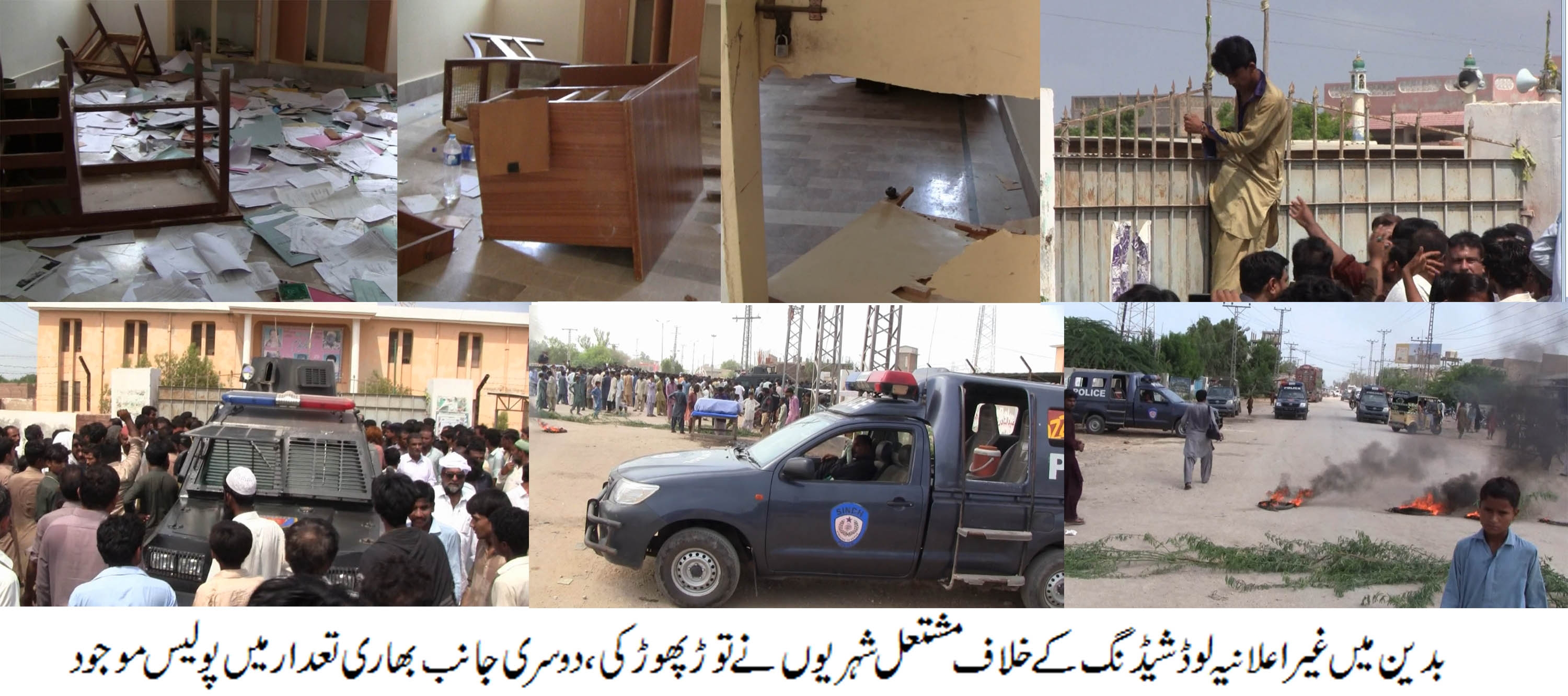 حیسکو کی جانب سے 18 سے 20 گھنٹوں کی طویل غیر اعلانیہ لوڈ شیڈنگ کے خلاف شٹر ڈاﺅن ھڑتال حیسکو آفیس کا گھیراﺅ