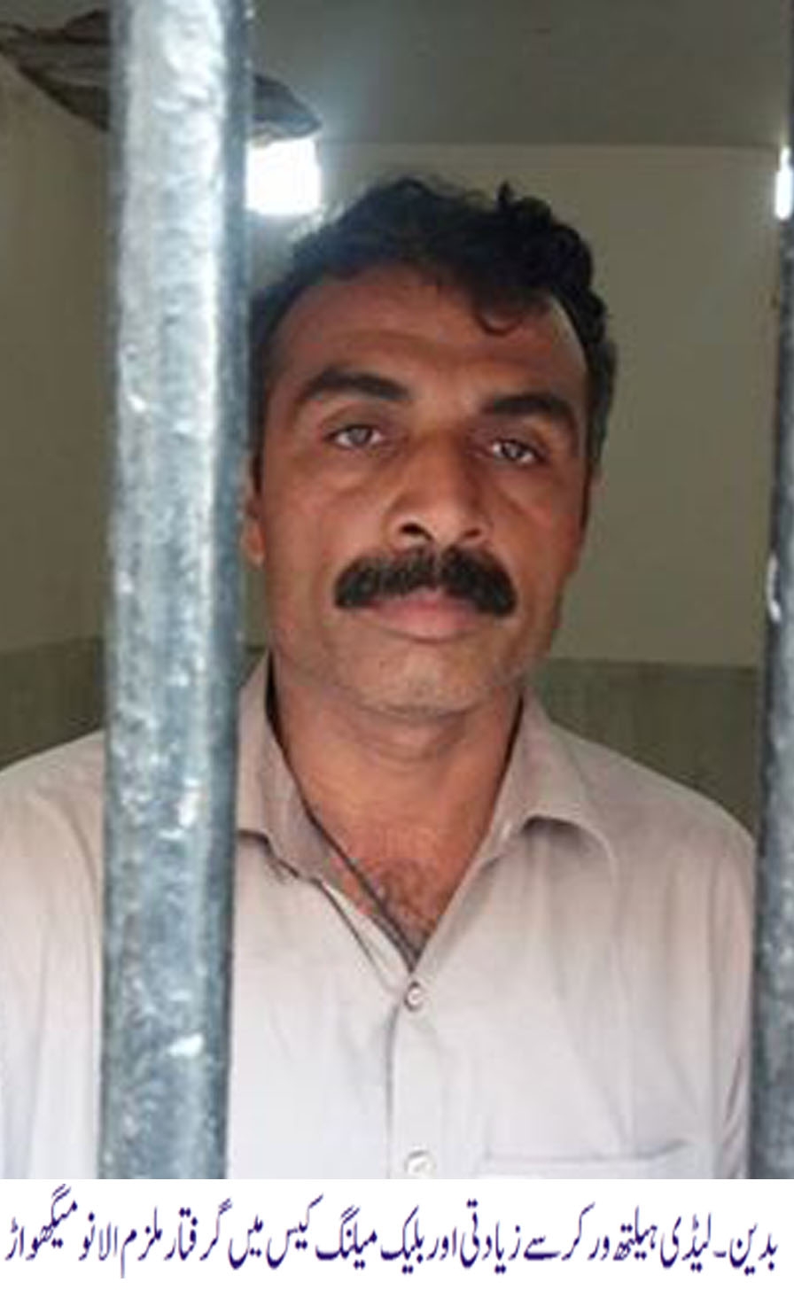 لیڈی ہیلتھ ورکر کو بلیک میلنگ کا مرکزی ملزم الانو میگھواڑ بدین پولیس کے ہاتھوں گرفتار