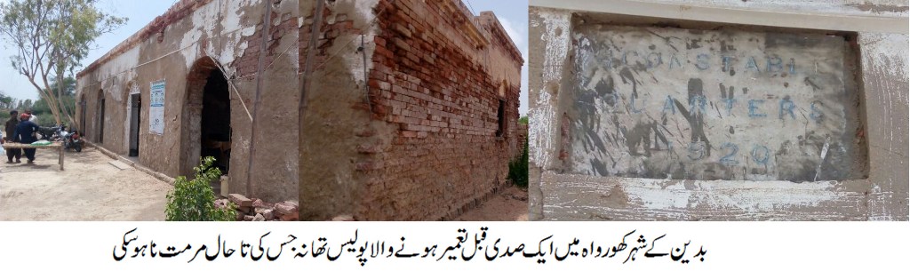 ضلع بدین کے نواحی شہر کھورواہ میں تھانے کی عمارت کھنڈرات میں تبدیل