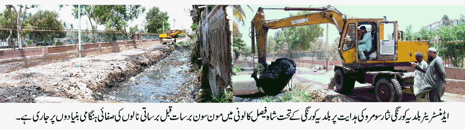 بلدیہ کورنگی کا قبل ازوقت مون سون اقدامات: برساتی نالوں کی صفائی کا ہنگامی بنیادوں پر آغاز