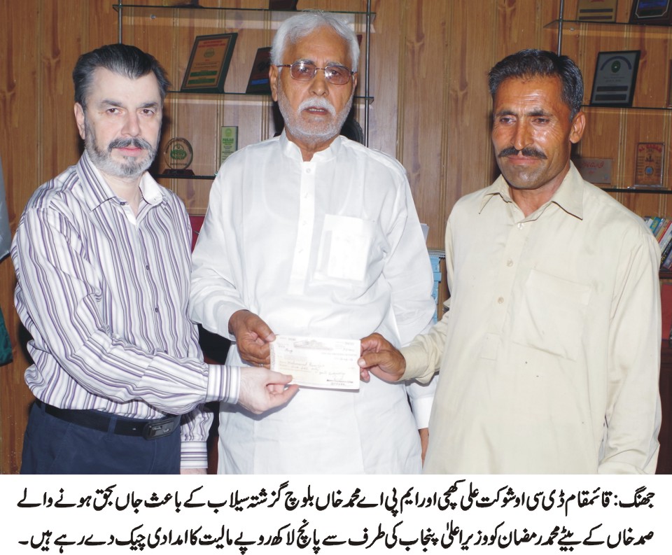 شہباز شریف کی طرف سے صمد خان کے بیٹے محمد رمضان کو امدادی چیک دیا گیا