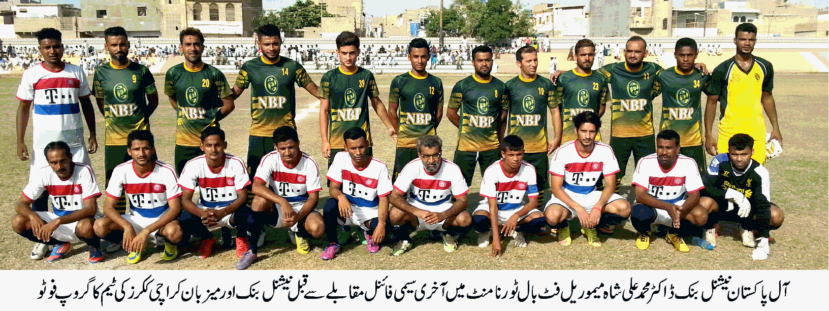 ڈاکٹر محمد علی شاہ میموریل فٹ بال ٹورنامنٹ کا فائنل آج کراچی یونائٹیڈ اور نیشنل بنک مد مقابل ہونگے