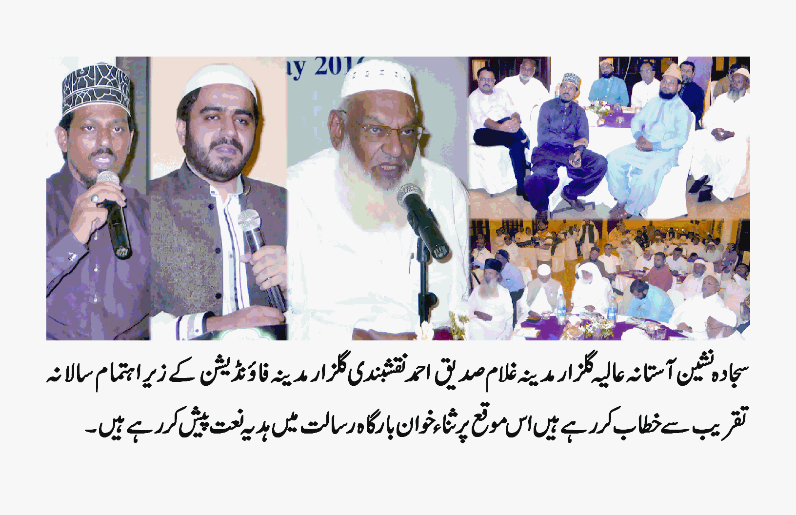 گلزار مدینہ فائونڈیشن کے زیر اہتمام سالانہ تقریب کا انعقاد