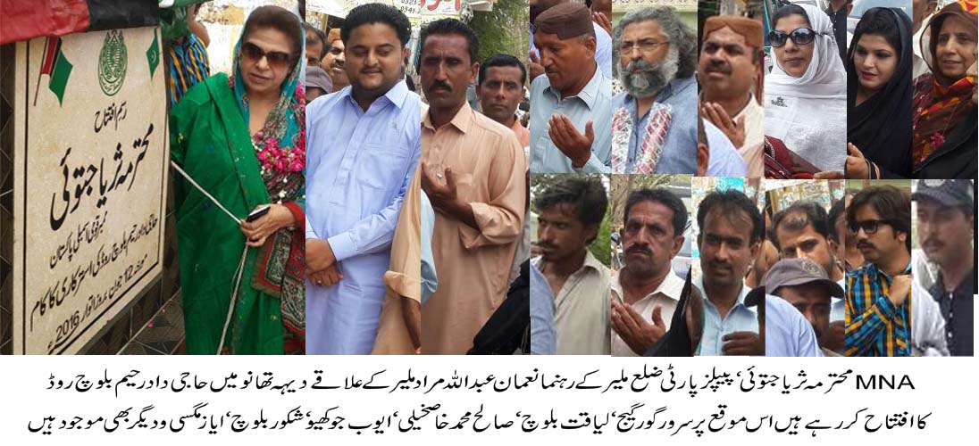 ملیر کے علاقے دیہہ تھانو میں حاجی داد رحیم بلوچ روڈ کا افتتاح