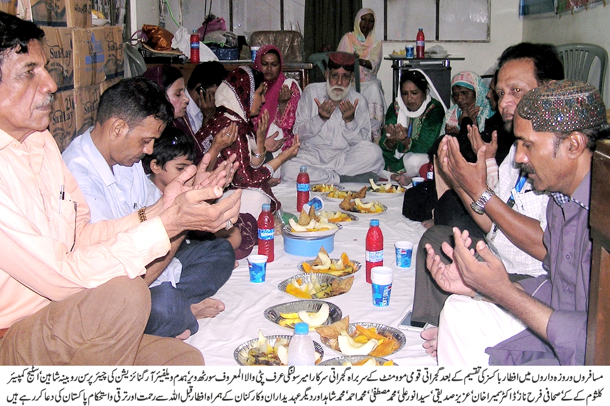 Iftaar