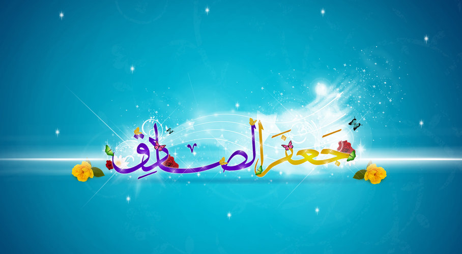 سیدنا امام ابو محمد جعفر صادق رضی اللہ تعالیٰ عنہ