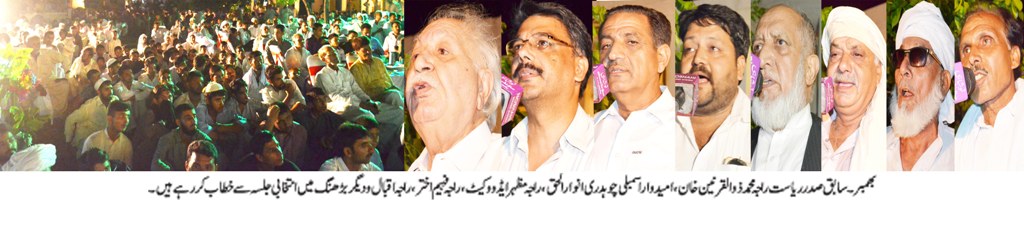 بھمبر کی خبریں 29/6/2016