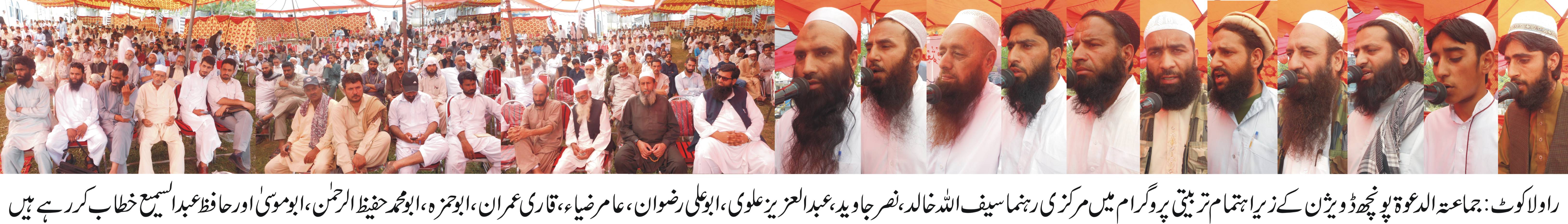 جماعة الدعوة پونچھ کے زیراہتمام مرکز القدس راولاکوٹ میں تربیتی اجتماع کا انعقاد کیا گیا