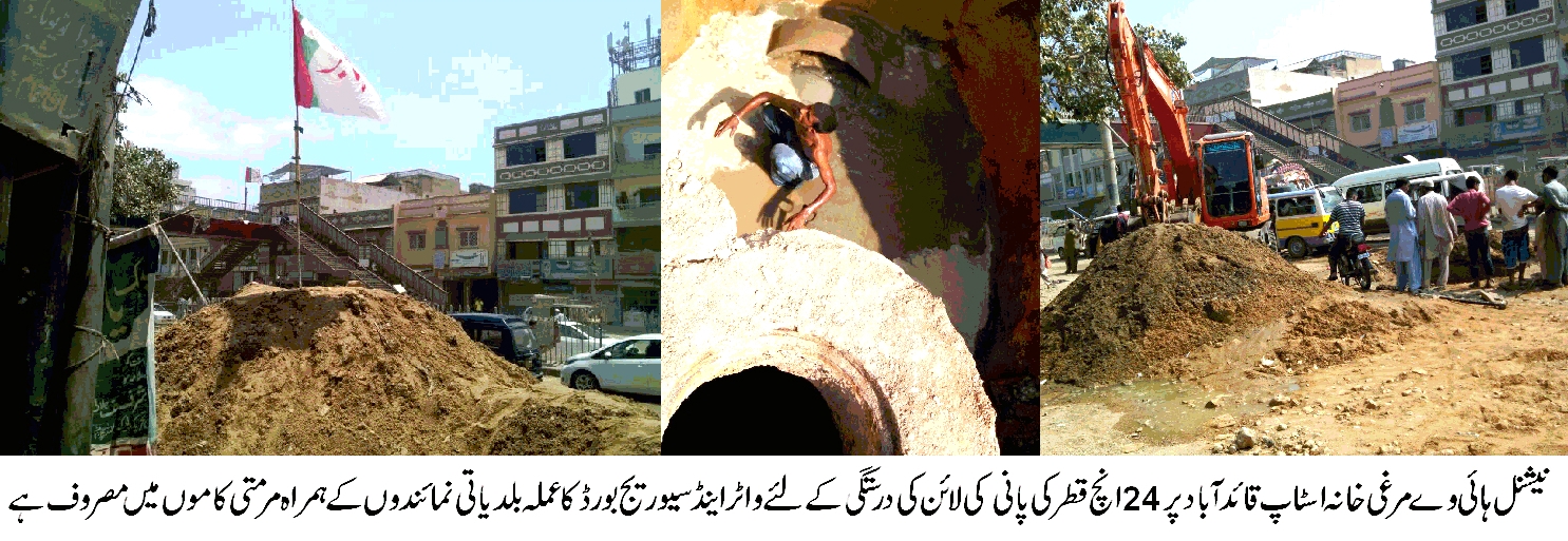 نیشنل ہائی وے پر 24 انچ قطر کی پانی کی لائن کی درستگی یقینی بنا دی گئی