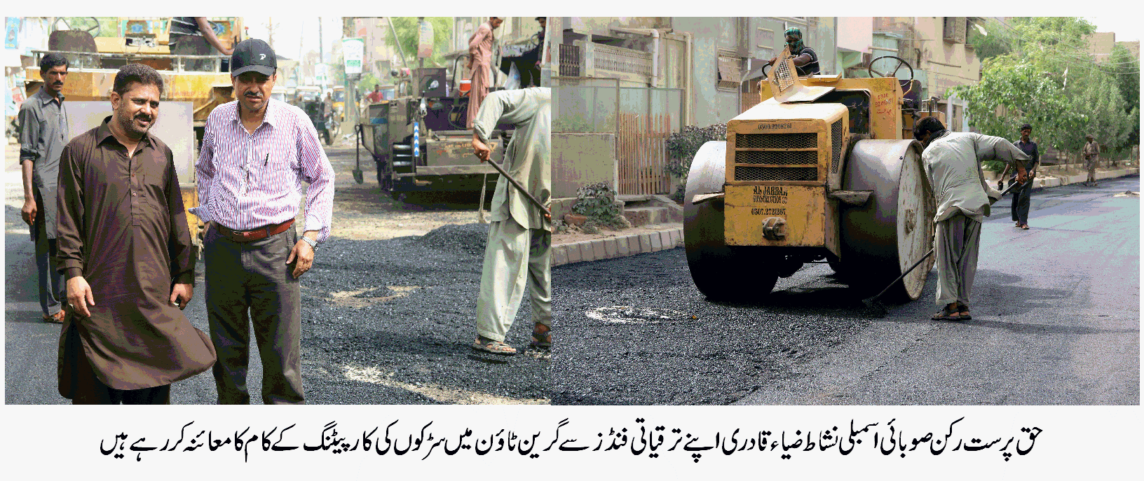 حق پرست رکن صوبائی اسمبلی نشاط ضیاء قادری کے فنڈز سے گرین ٹائون میں شاہراہ کی کارپیٹنگ