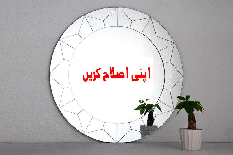 اپنی اصلاح کریں