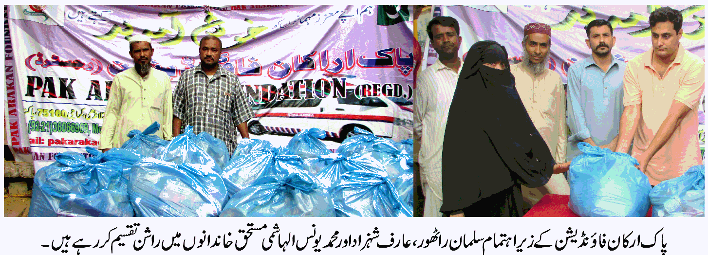 پاک ارکان فائونڈیشن کے تحت لانڈھی اور کورنگی کے مستحقین میں راشن کی تقسیم