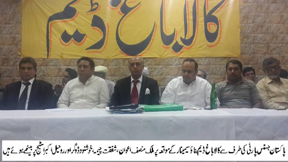پاکستان جسٹس پارٹی کی طرف سے کالا باغ ڈیم بنائو تحریک کا باقاعدہ آغاز کر دیا گیا