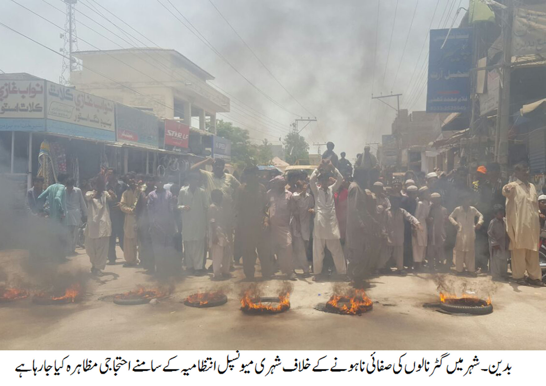 بدین میں برساتی نالے کی عدم صفائی کے خلاف شہریوں کی جانب سے زبردست احتجاجی مظاہرہ کیا گیا