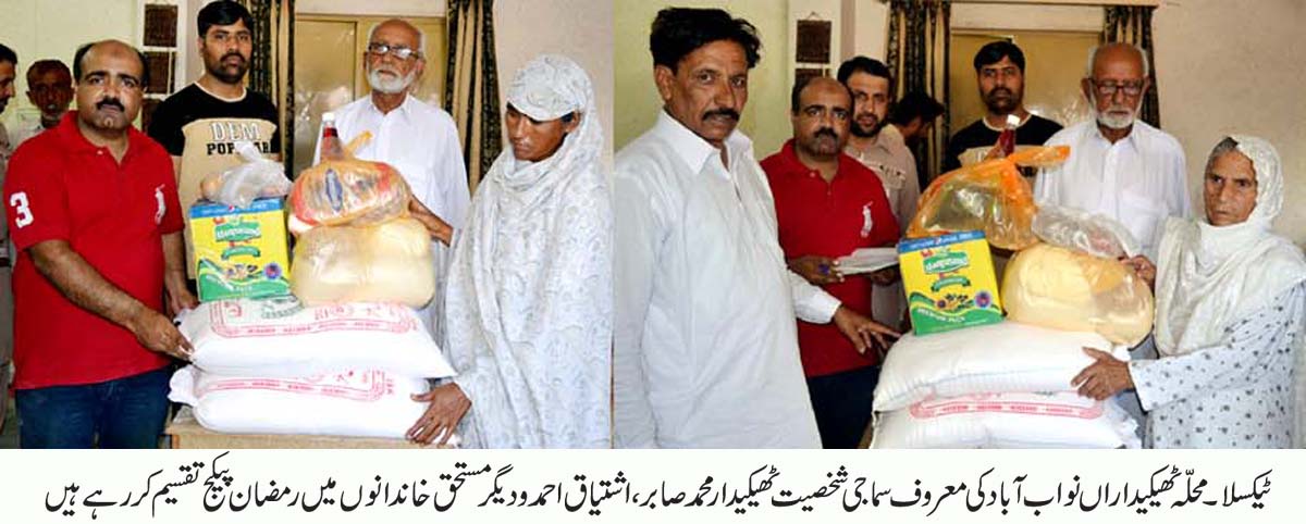 سماجی تنظیم محلہ ٹھیکیداراں جی ٹی روڈ نواب آباد نے مستحق خاندانوں میں رمضان پیکج تقسیم کیا