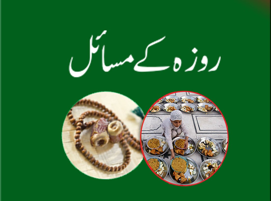 محمد اقبال کیلانی کی کتاب  روزوں کے مسائل