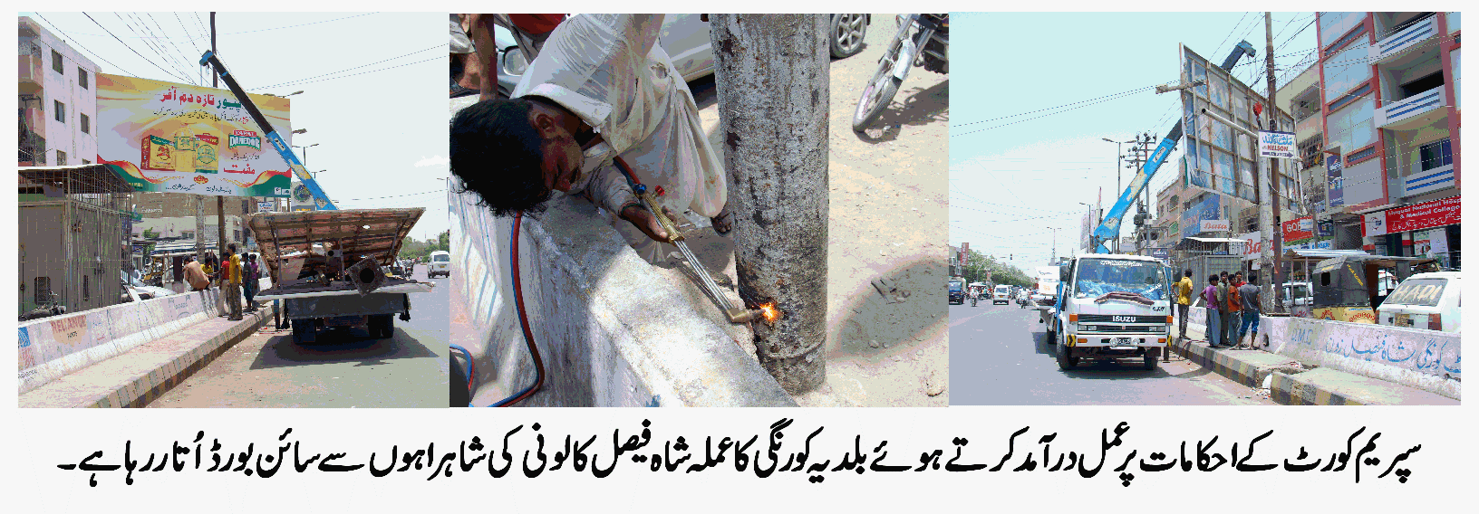 بلدیہ کورنگی کا سائن بورڈز کے خلاف آپریشن تیز