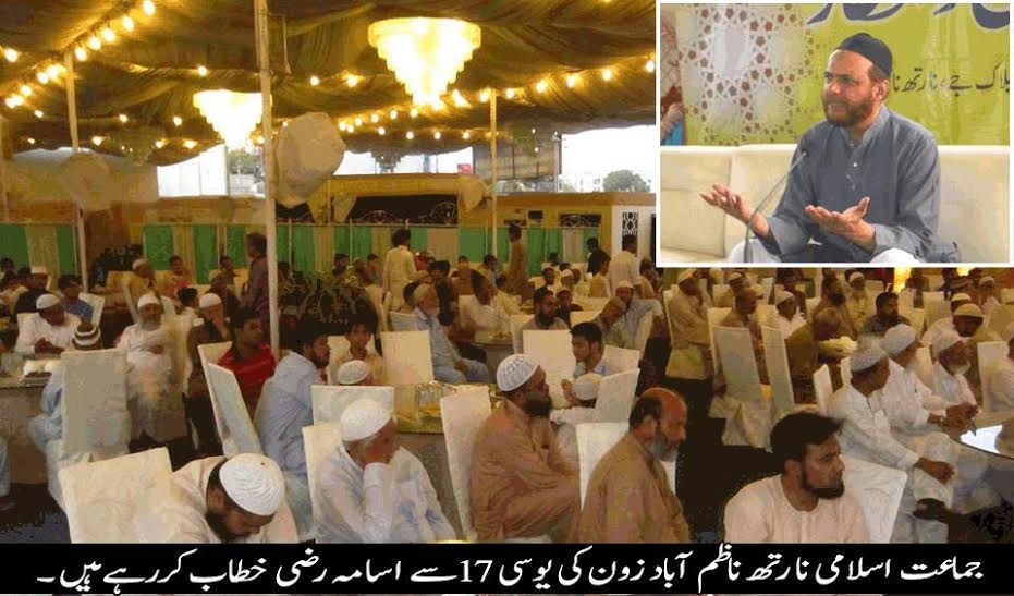 باطل قوتوں کو شکست دینے کے لئے قرآن و سنت کی دعوت کوآگے بڑھانا ہوگا، اسامہ رضی