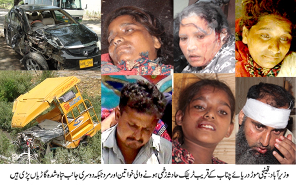 وزیر آباد : قینچی موڑ دریائے چناب کے قریب ٹریفک حادثہ