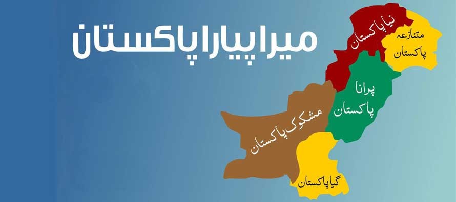 گوجرہ میں نیا پاکستان