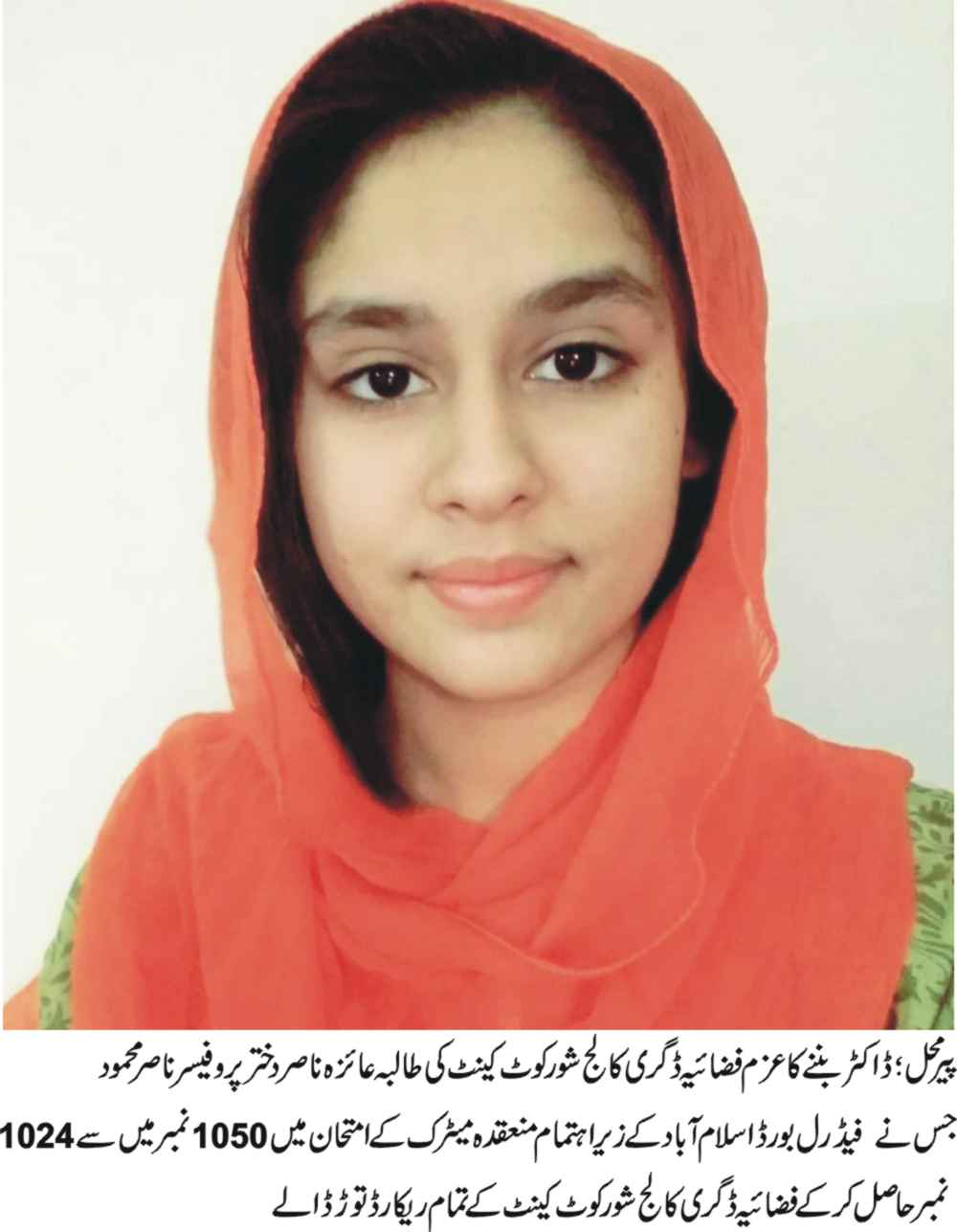 عائزہ ناصر میٹرک کے امتحان میں 1050 میں سے 1024 نمبر حاصل کرکے تمام ریکارڈ توڑ ڈالے