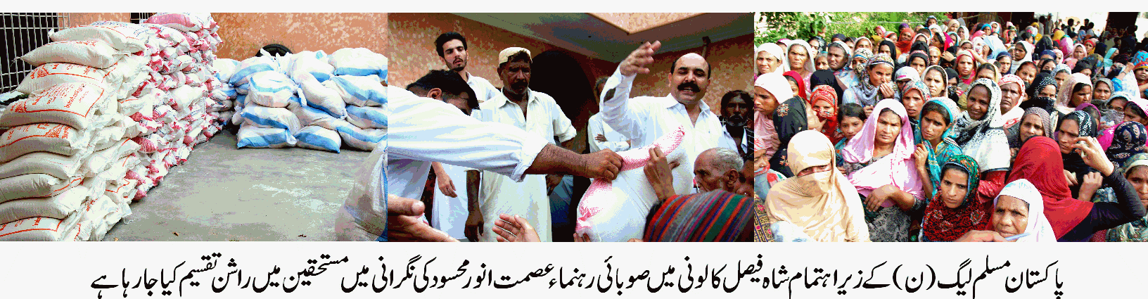 مسلم لیگ ن کے رہنماء عصمت انور محسود کی نگرانی میں شاہ فیصل کالونی کے مستحقین میں راشن کی تقسیم