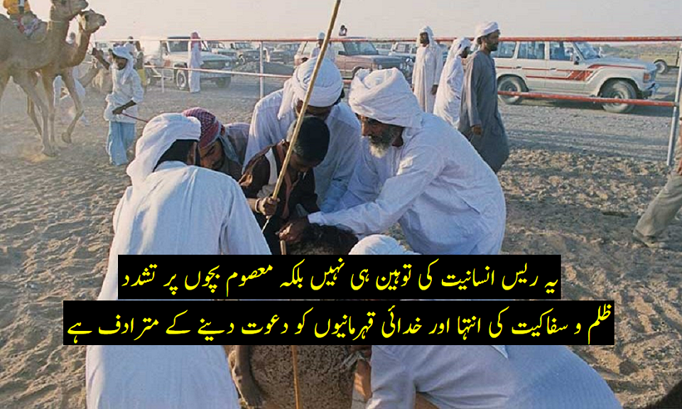 معصوم بچوں کا اغوا