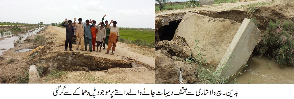 بدین کے علاقے پیرو لاشاری سے مختلف دیہاتوں میں جانے والے راستے کی پل دھماکے سے گر گئی