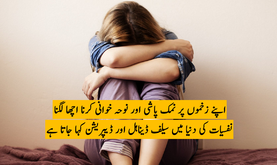 مردہ پرستی یا سیلف ڈینایل‎